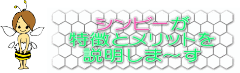 シンプロポリスの10大メリット