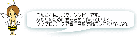 シンビー
