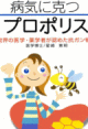 プロポリス小雑誌をプレゼント